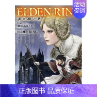 [正版]ELDEN RING 黄金树之路 (3) 台版中文繁体漫画书 台湾角川 飞田ニキイチ