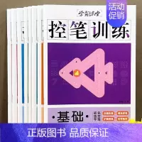 [正版]小学生控笔训练字帖全套8册 小学生写字入门幼儿园每日一练字点阵笔画笔顺幼小衔接偏旁部首硬笔书法