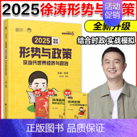 [10月]2025徐涛形式与政策 [正版]新版2025考研政治徐涛形式与政策 2025考研政治大纲解析配套时事手册 当