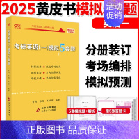 []2025英语一模拟5套题 [正版]新版2025考研政治徐涛形式与政策 2025考研政治大纲解析配套时事手册 当