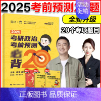 [12月]2025徐涛考前必背20题 [正版]新版2025考研政治徐涛形式与政策 2025考研政治大纲解析配套时事手册