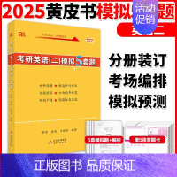 []202英语二模拟5套题 [正版]新版2025考研政治徐涛形式与政策 2025考研政治大纲解析配套时事手册 当代