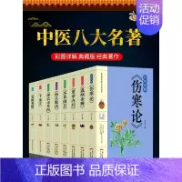 中医八大名著[8册] [正版]全套5册 中医推拿按摩书 零基础学推拿学拔罐学刮痧学艾灸 养生书籍大全穴位图人体经络穴位图