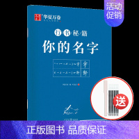 [基础训练]你的名字[送中性笔套装] [正版]志飞习字 控笔训练基础笔画笔顺单字突破字帖楷书入门高效练字49法 硬笔成年