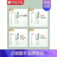 [行楷全套训练5本]抚沐行楷5本套 [正版]志飞习字 控笔训练基础笔画笔顺单字突破字帖楷书入门高效练字49法 硬笔成年大