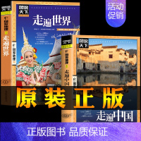 走遍中国+走遍世界2册 [正版]2册走遍世界+走遍中国 图说天下 国家地理插图版感受山水奇景民俗民情游遍国内世界自助游旅