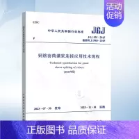 [正版]JGJ 355-2015 (2023年版)钢筋套筒灌浆连接应用技术规程(2023年版)中国建筑工业出版社1511