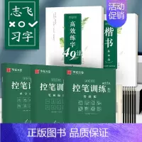 [五星推荐]楷书秘籍5本全套 [赠中性笔套装+赠10支消字笔芯] [正版]志飞习字 控笔训练基础笔画笔顺单字突破字帖楷书