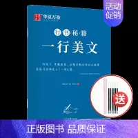[基础训练]一行美文[送中性笔套装] [正版]志飞习字 控笔训练基础笔画笔顺单字突破字帖楷书入门高效练字49法 硬笔成年