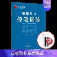 [基础训练]控笔训练[送中性笔套装] [正版]志飞习字 控笔训练基础笔画笔顺单字突破字帖楷书入门高效练字49法 硬笔成年