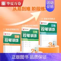 [行楷入门训练3本]基础线条+连写线条+笔画偏旁 [正版]志飞习字 控笔训练基础笔画笔顺单字突破字帖楷书入门高效练字49