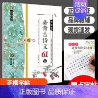 [正版]墨点 荆霄鹏楷书字帖初中生必背古诗文61篇七年级八九年级上册下册人教版古诗词语文同步字帖钢笔练字写临摹正楷中学生