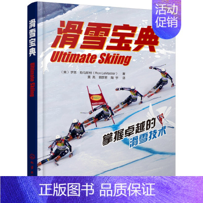 [正版] 滑雪宝典书籍