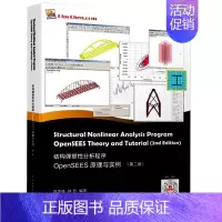 [正版]结构弹塑性分析程序OpenSEES原理与实例 第二版 陈学伟 林哲编著 中国建筑工业出版社 OpenSEES教程