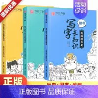 有用的地理楷书 [正版]周培纳楷书字帖 写字长知识国学历史地理中小学生趣味知识点临摹描红临写基础强化提升 漂亮字帖练字成