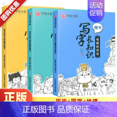 有用的地理楷书 [正版]周培纳楷书字帖 写字长知识国学历史地理中小学生趣味知识点临摹描红临写基础强化提升 漂亮字帖练字成