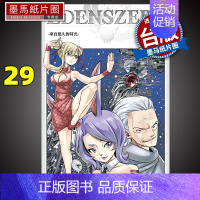 [正版]在途 漫画书 EDENS ZERO 伊甸星原 29 真岛浩 台版漫画 东立 进口原版书 墨马纸片圈