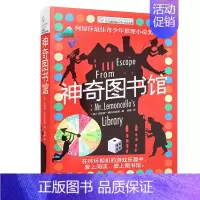 神奇图书馆 [正版]长青藤大奖小说书系 神奇图书馆奥林匹克竞赛图书馆突围真相 8-12岁儿童文学读物三四五六年级小学生课
