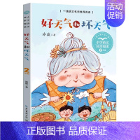 好天气和坏天气 [正版]少年英雄王二小刘胡兰的故事2二年级下册小学语文同步阅读课文作家小学生课外阅读寒暑假读物蜘蛛开店画