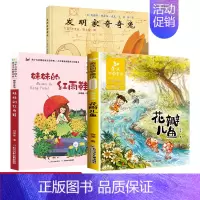 [正版]二年级注音版阅读妹妹的红雨鞋花瓣儿鱼非注音亲子共读发明家奇奇兔7-10岁儿童读物三年级阅读小学生课外阅读书籍儿童