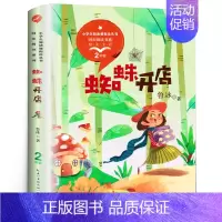 蜘蛛开店 [正版]少年英雄王二小刘胡兰的故事2二年级下册小学语文同步阅读课文作家小学生课外阅读寒暑假读物蜘蛛开店画杨桃好