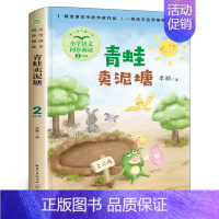 青蛙卖泥塘 [正版]少年英雄王二小刘胡兰的故事2二年级下册小学语文同步阅读课文作家小学生课外阅读寒暑假读物蜘蛛开店画杨桃