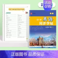 七年级下册 [正版] 英语练字帖初中七年级上册下册八九年级人教版英文意大利斜体初一初二同步练字帖字母书写练习单词句子每日