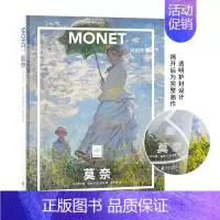 莫奈:光的印象 [正版]纸上美术馆系列 穆夏 梵高 达芬奇 莫奈 马奈 塞尚 提香等艺术大师 精装大开本中文版画册美术史