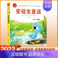 安徒生童话 [正版]我爱阅读安徒生童话礼仪故事美德故事成语故事亲情故事中国童话 美绘注音版 彭懿有声故事会金波主编儿童成