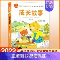 成长故事 [正版]我爱阅读安徒生童话礼仪故事美德故事成语故事亲情故事中国童话 美绘注音版 彭懿有声故事会金波主编儿童成长