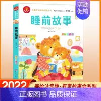 睡前故事 [正版]我爱阅读安徒生童话礼仪故事美德故事成语故事亲情故事中国童话 美绘注音版 彭懿有声故事会金波主编儿童成长
