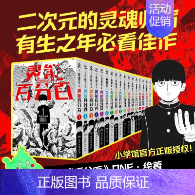 灵能百分百2 [正版]完结《灵能百分百 》1-16系列 ONE绘著 中文简体漫画 モブサイコ100 二次元灵魂归宿 日本