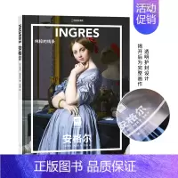 安格尔:纯粹的线条 [正版]纸上美术馆系列 穆夏 梵高 达芬奇 莫奈 马奈 塞尚 提香等艺术大师 精装大开本中文版画册美
