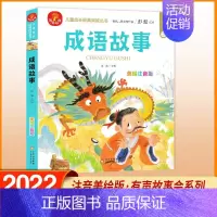 成语故事 [正版]我爱阅读安徒生童话礼仪故事美德故事成语故事亲情故事中国童话 美绘注音版 彭懿有声故事会金波主编儿童成长