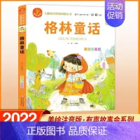 格林童话 [正版]我爱阅读安徒生童话礼仪故事美德故事成语故事亲情故事中国童话 美绘注音版 彭懿有声故事会金波主编儿童成长
