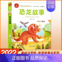 恐龙故事 [正版]我爱阅读安徒生童话礼仪故事美德故事成语故事亲情故事中国童话 美绘注音版 彭懿有声故事会金波主编儿童成长