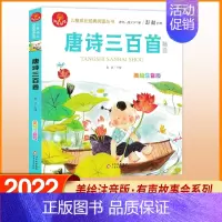 唐诗三百首 [正版]我爱阅读安徒生童话礼仪故事美德故事成语故事亲情故事中国童话 美绘注音版 彭懿有声故事会金波主编儿童成