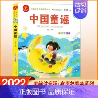 中国童谣 [正版]我爱阅读安徒生童话礼仪故事美德故事成语故事亲情故事中国童话 美绘注音版 彭懿有声故事会金波主编儿童成长