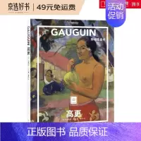 高更:异域炼金术 [正版]纸上美术馆系列 穆夏 梵高 达芬奇 莫奈 马奈 塞尚 提香等艺术大师 精装大开本中文版画册美术