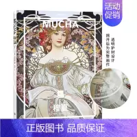 穆夏:新艺术大师 [正版]纸上美术馆系列 穆夏 梵高 达芬奇 莫奈 马奈 塞尚 提香等艺术大师 精装大开本中文版画册美术