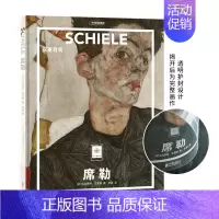 席勒:双重自我 [正版]纸上美术馆系列 穆夏 梵高 达芬奇 莫奈 马奈 塞尚 提香等艺术大师 精装大开本中文版画册美术史