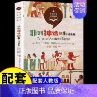 非洲神话故事 [正版]金色的草地书籍米普里什文著作三年级必读课外书统编小学生的语文教科书同步阅读书系儿童文学读物故事书长