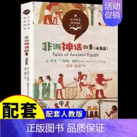 非洲神话故事 [正版]金色的草地书籍米普里什文著作三年级必读课外书统编小学生的语文教科书同步阅读书系儿童文学读物故事书长