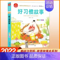 好习惯故事 [正版]我爱阅读安徒生童话礼仪故事美德故事成语故事亲情故事中国童话 美绘注音版 彭懿有声故事会金波主编儿童成