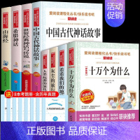 [3册]四年级上册必读正版 送考点 [正版]全套4册中国古代神话故事四年级阅读课外书必读的书上册书目快乐读书吧书籍世界经