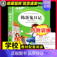 [29元任选3件]捣蛋鬼日记 [正版]封神演义小学生必课外书籍阅读三四五六年级必老师经典书目文学名著原著完整版儿童读