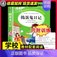 [29元任选3件]捣蛋鬼日记 [正版]封神演义小学生必课外书籍阅读三四五六年级必老师经典书目文学名著原著完整版儿童读