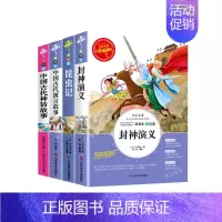 [4本] 封神演义+昆虫记+中国古代寓言故事+中国古代神话故事 [正版]封神演义小学生必课外书籍阅读三四五六年级必老