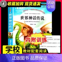 [29元任选3件]世界神话传说 [正版]封神演义小学生必课外书籍阅读三四五六年级必老师经典书目文学名著原著完整版儿童