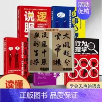 [沟通行为心理精选五册]微行为心理学+沟通心理学+说话心理学+办事心理 [正版]洞悉人心微行为心理学一个人的秘密都在小动